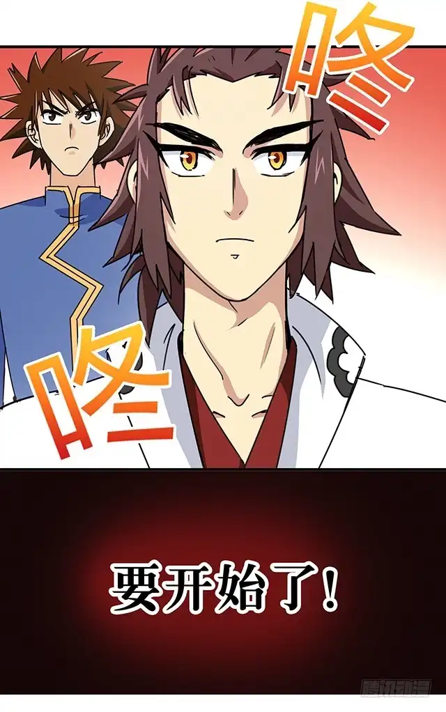 《风鬼传说》第82话 夺旗赛开端 第27页
