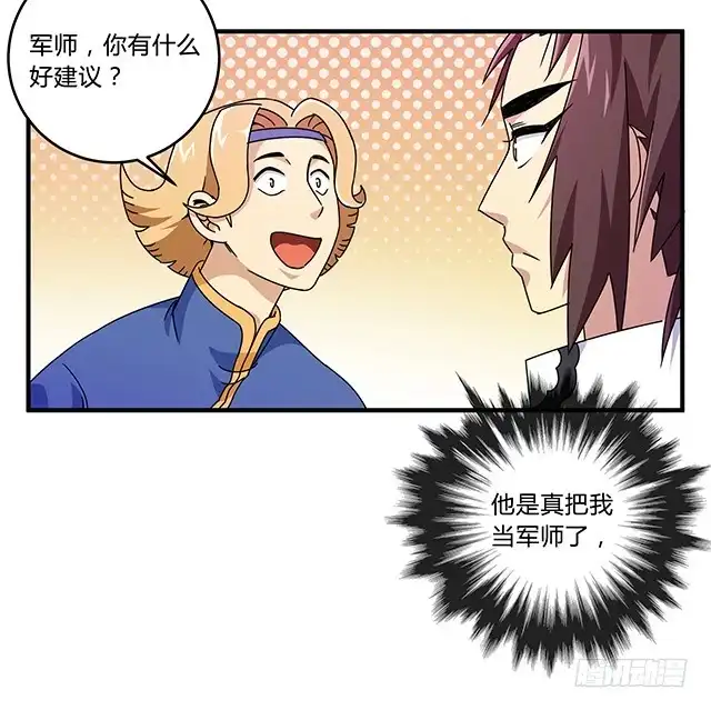 《风鬼传说》第82话 夺旗赛开端 第22页