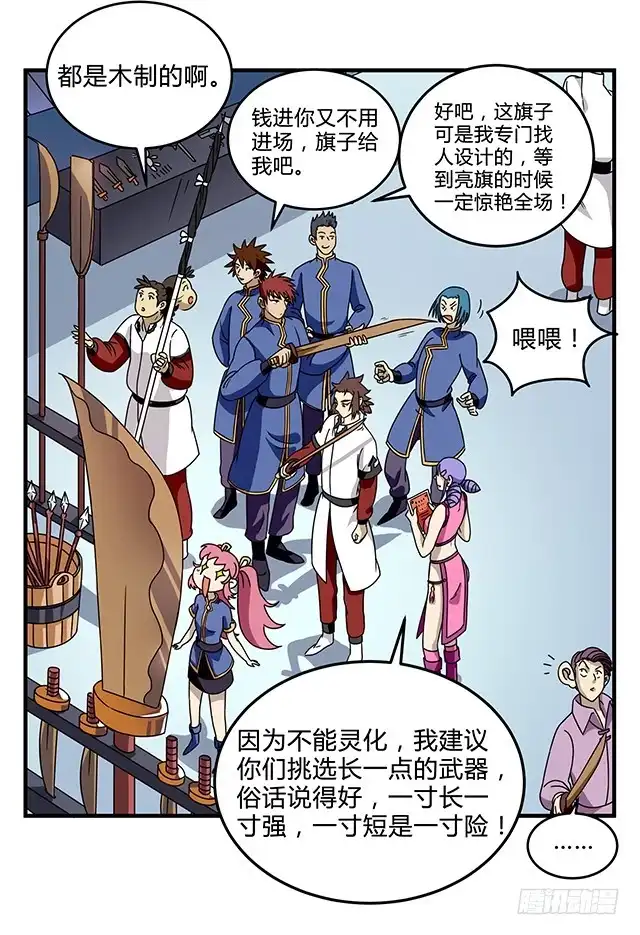《风鬼传说》第82话 夺旗赛开端 第6页