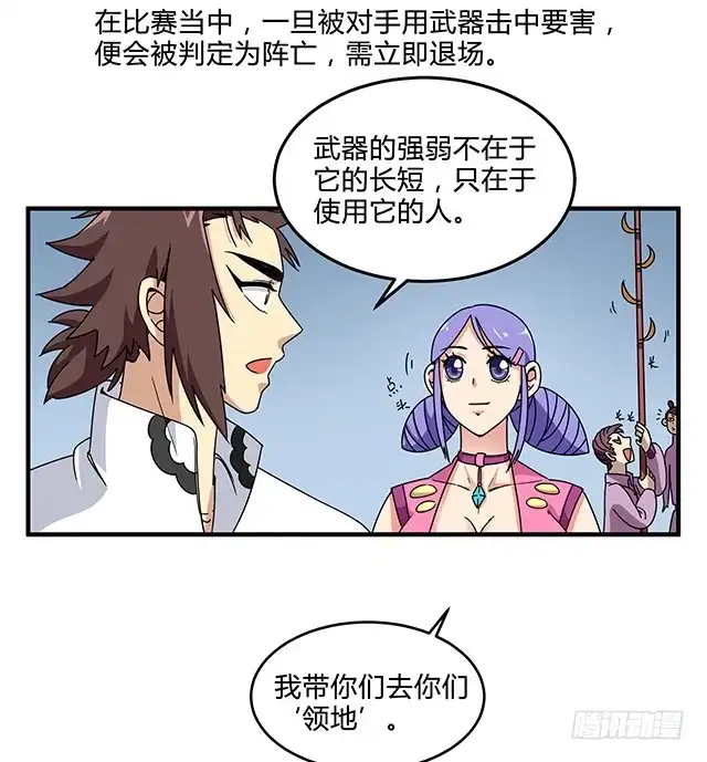 《风鬼传说》第82话 夺旗赛开端 第7页