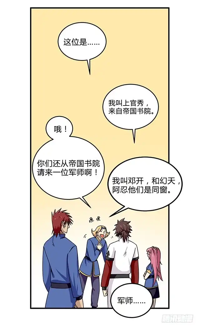 《风鬼传说》第82话 夺旗赛开端 第18页