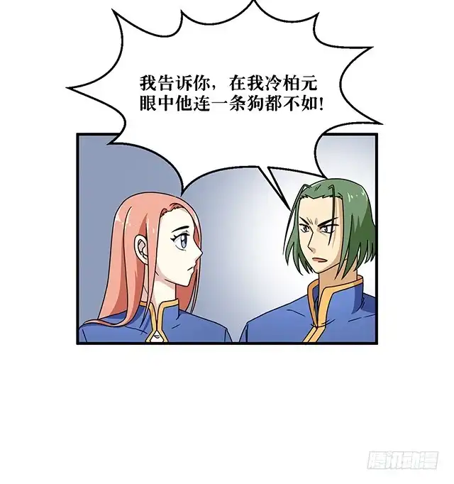 《风鬼传说》第82话 夺旗赛开端 第3页