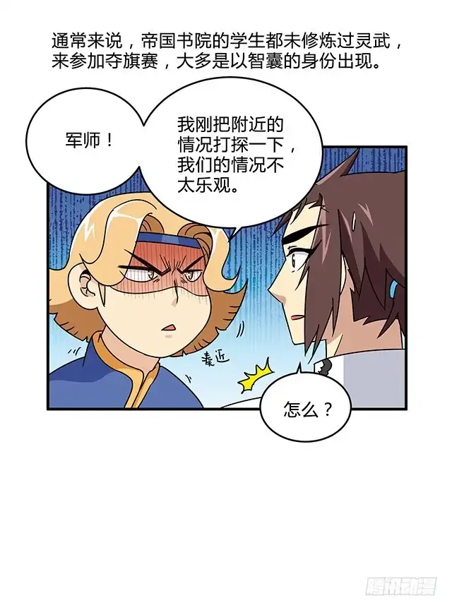 《风鬼传说》第82话 夺旗赛开端 第19页