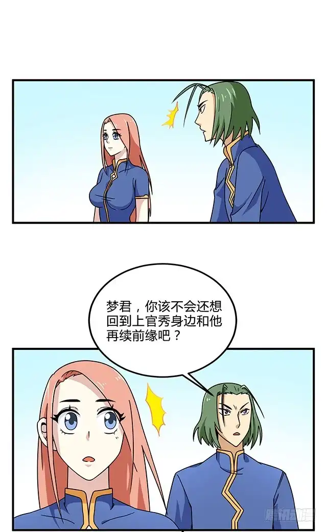 《风鬼传说》第82话 夺旗赛开端 第2页