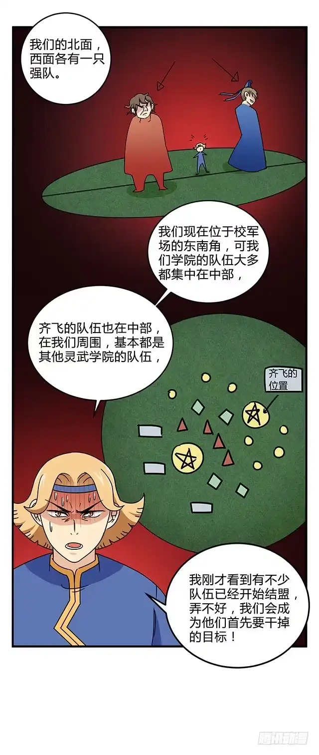 《风鬼传说》第82话 夺旗赛开端 第20页