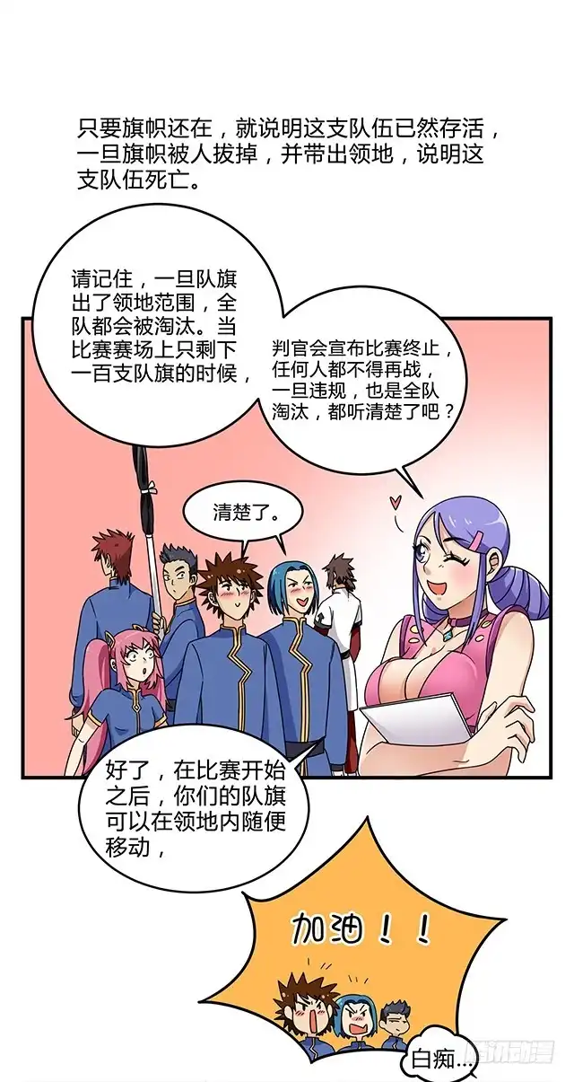 《风鬼传说》第82话 夺旗赛开端 第10页