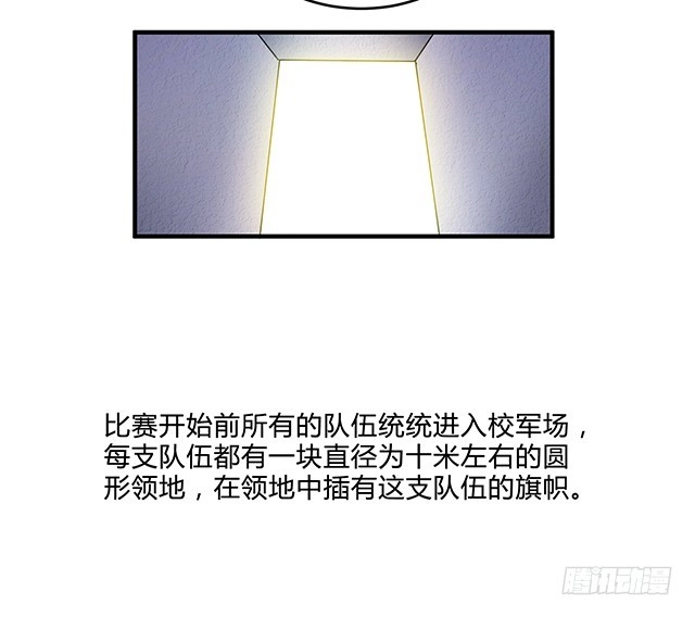 《风鬼传说》第82话 夺旗赛开端 第8页