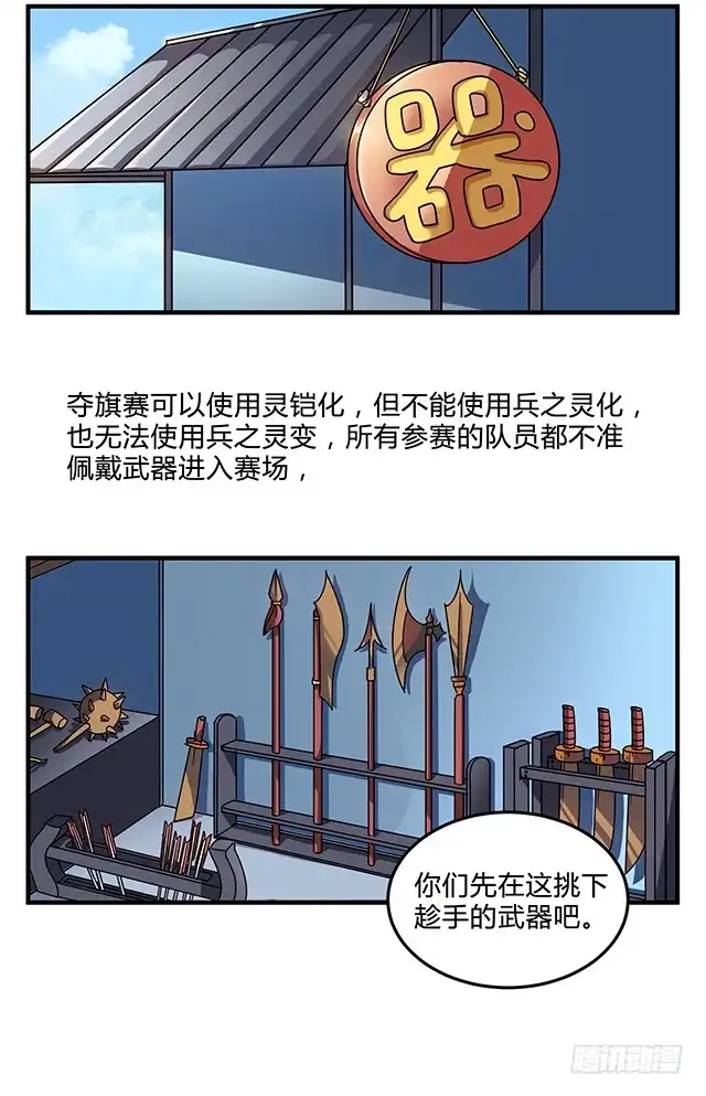 《风鬼传说》第82话 夺旗赛开端 第5页