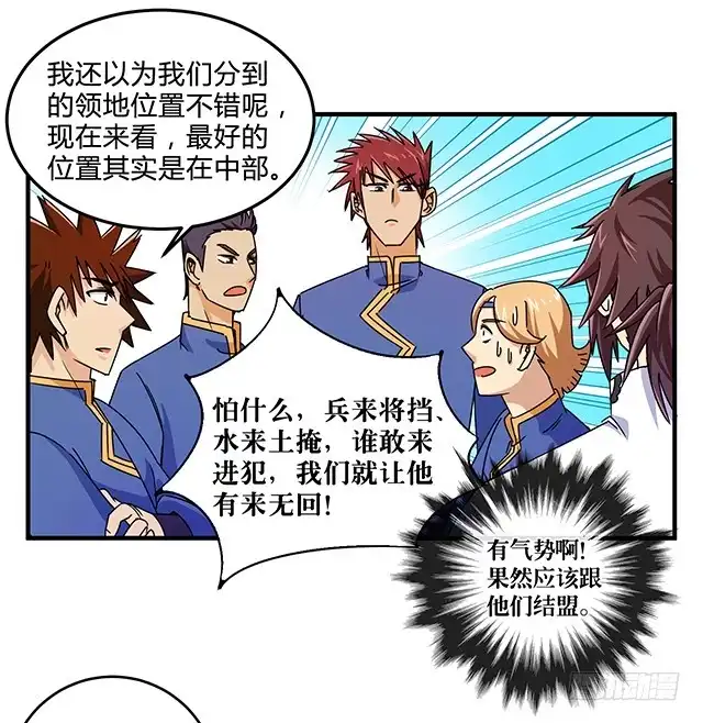 《风鬼传说》第82话 夺旗赛开端 第21页