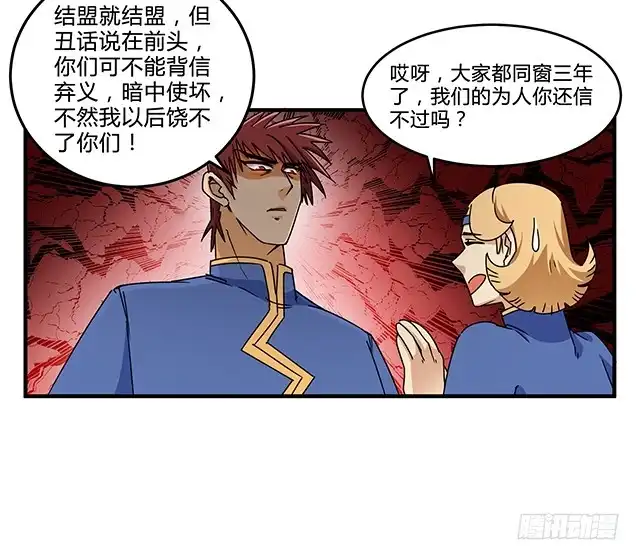 《风鬼传说》第82话 夺旗赛开端 第17页