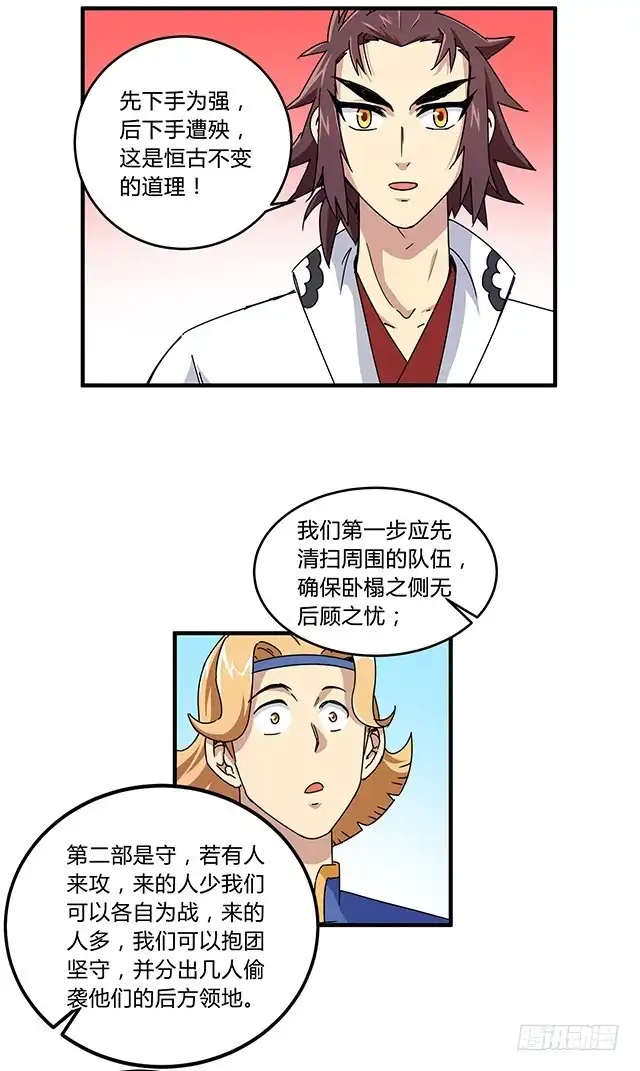 《风鬼传说》第82话 夺旗赛开端 第23页