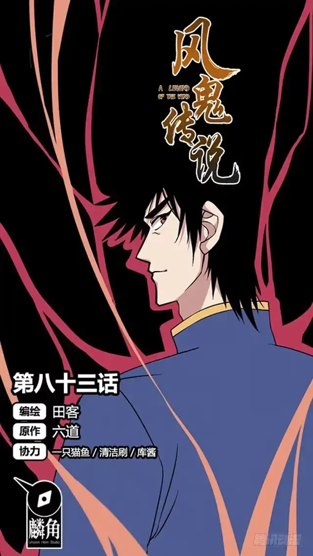 《风鬼传说》第83话 初战告捷 第1页