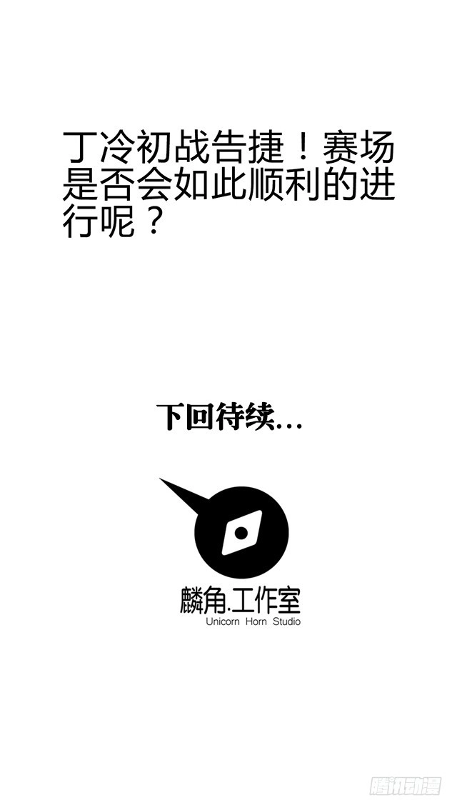 《风鬼传说》第83话 初战告捷 第30页