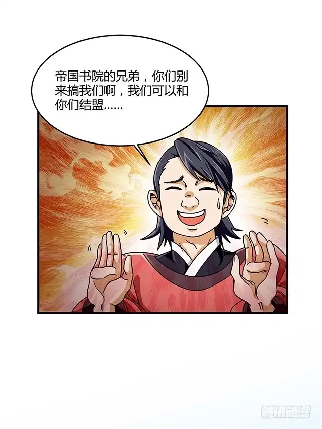 《风鬼传说》第83话 初战告捷 第11页