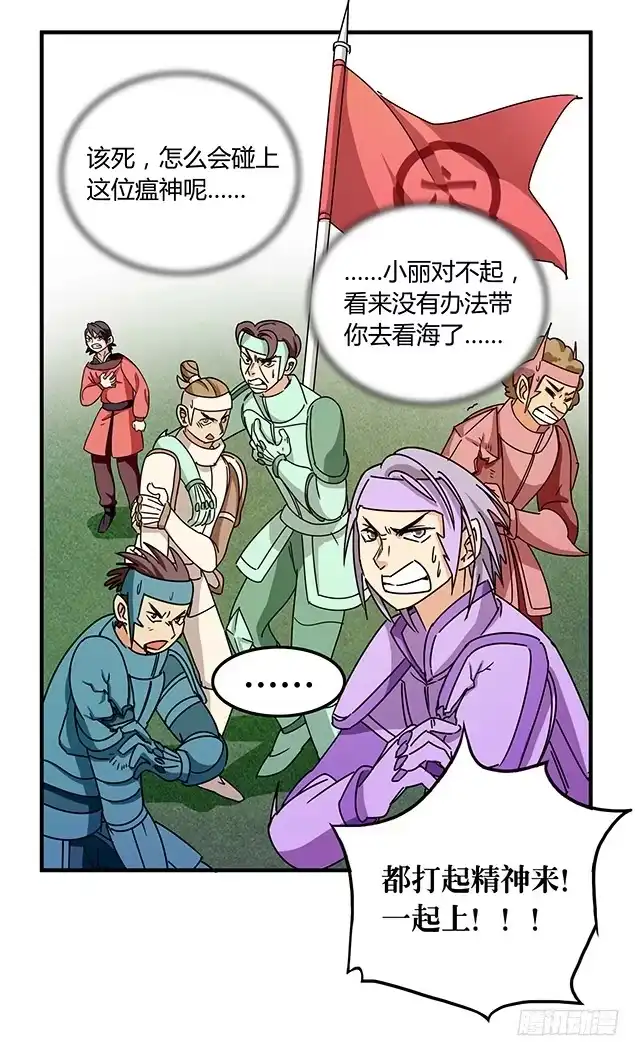 《风鬼传说》第83话 初战告捷 第18页