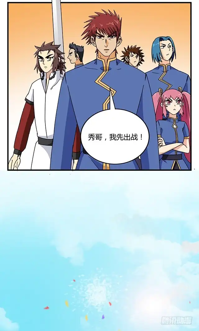 《风鬼传说》第83话 初战告捷 第8页