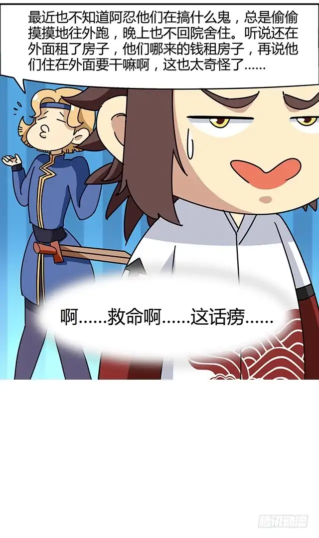《风鬼传说》第84话 再遇冷柏元 第11页