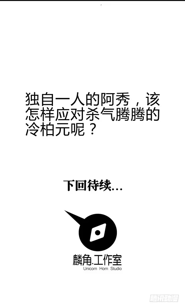 《风鬼传说》第84话 再遇冷柏元 第30页