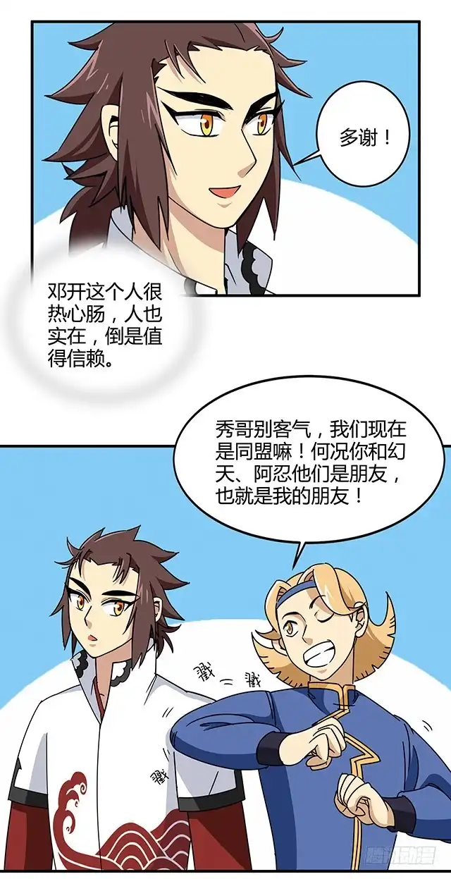 《风鬼传说》第84话 再遇冷柏元 第9页
