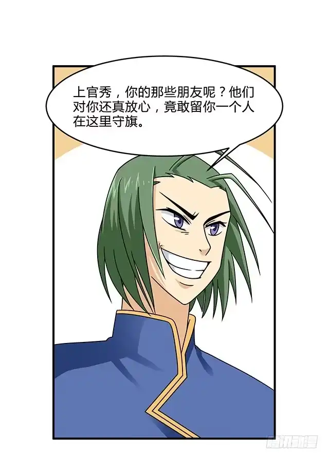 《风鬼传说》第84话 再遇冷柏元 第21页