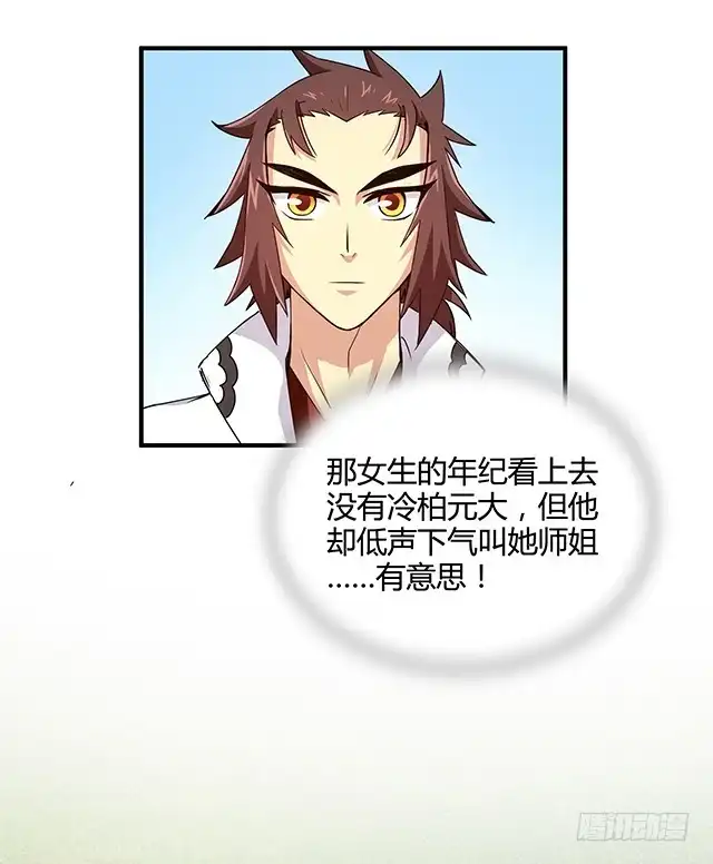 《风鬼传说》第84话 再遇冷柏元 第26页