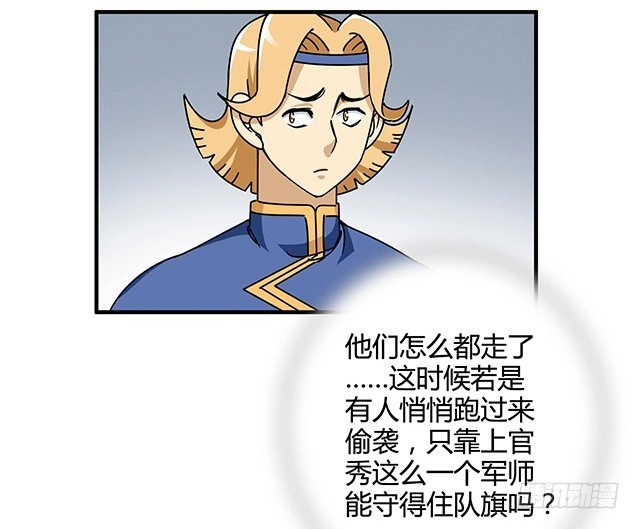 《风鬼传说》第84话 再遇冷柏元 第7页