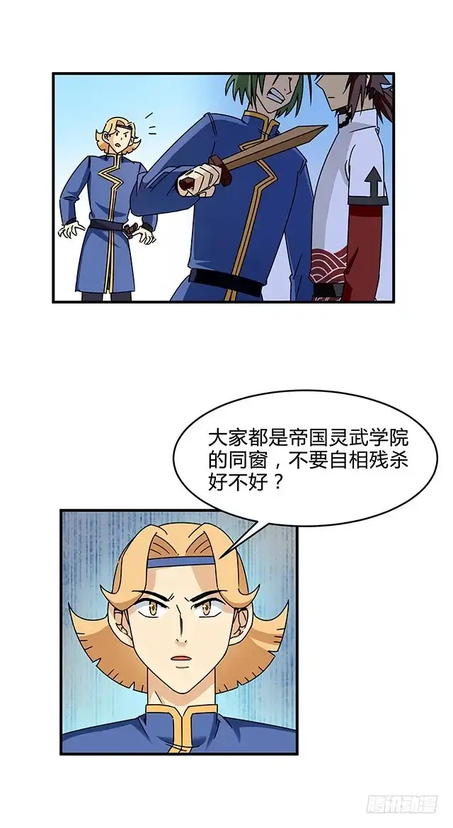 《风鬼传说》第85话 想伤我？还差得远 第2页