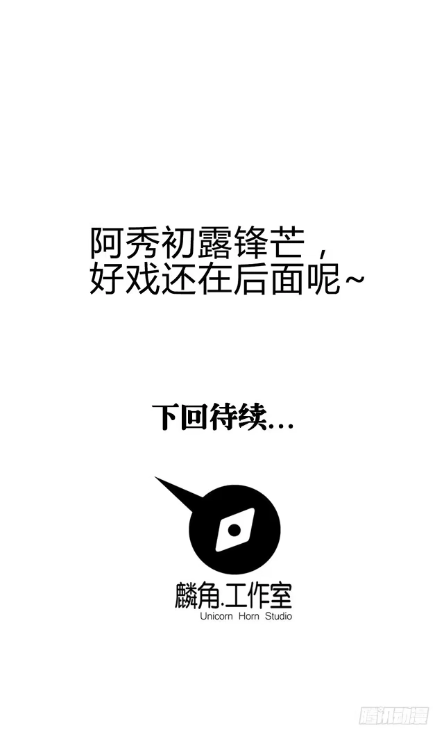 《风鬼传说》第85话 想伤我？还差得远 第23页