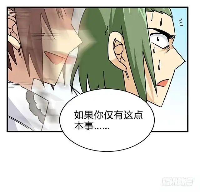 《风鬼传说》第85话 想伤我？还差得远 第21页