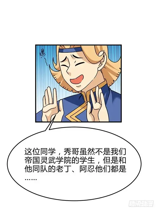 《风鬼传说》第85话 想伤我？还差得远 第6页