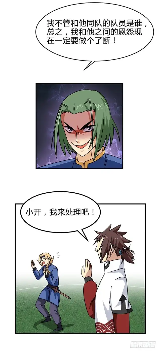 《风鬼传说》第85话 想伤我？还差得远 第7页