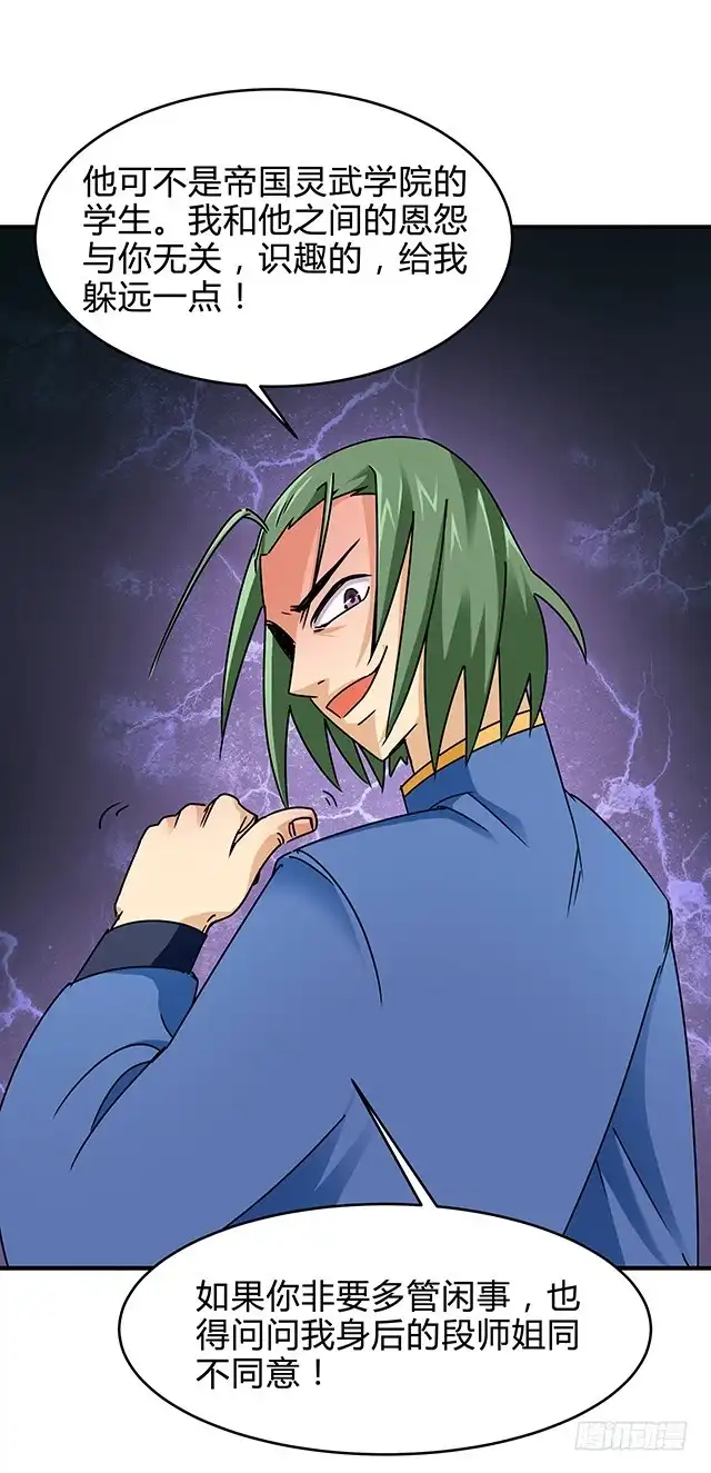 《风鬼传说》第85话 想伤我？还差得远 第3页