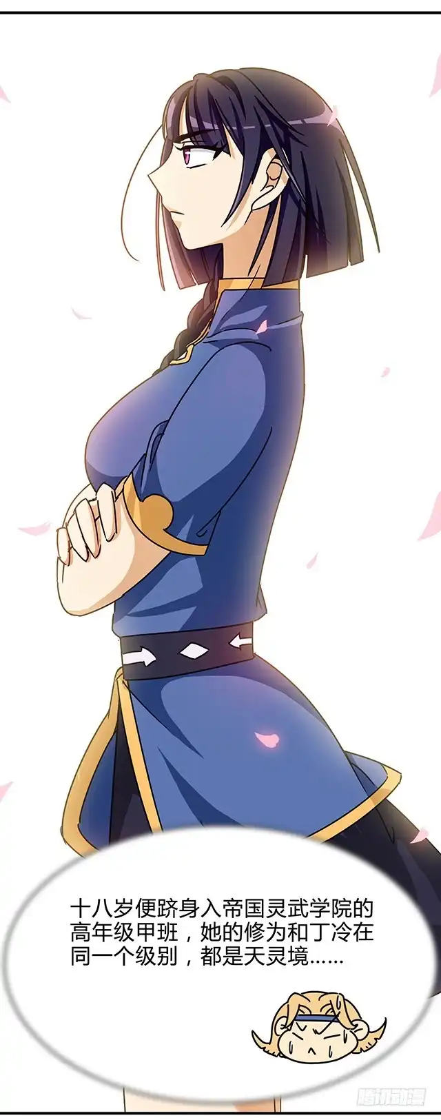 《风鬼传说》第85话 想伤我？还差得远 第5页