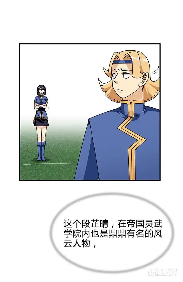 《风鬼传说》第85话 想伤我？还差得远 第4页