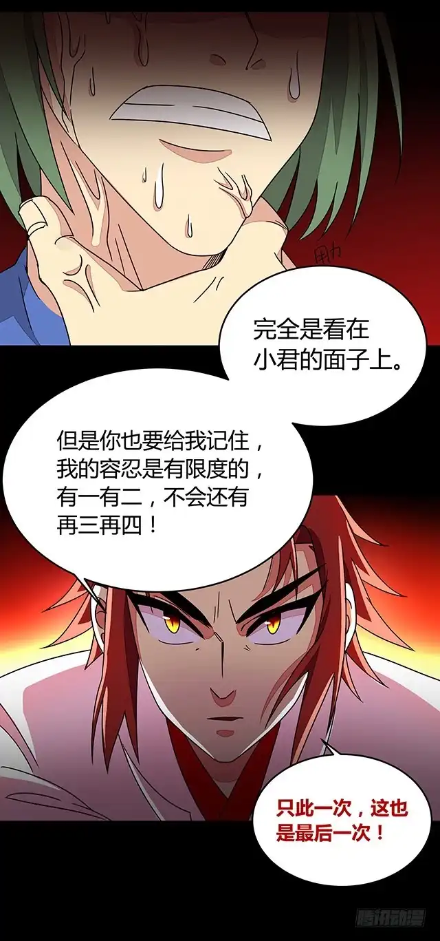 《风鬼传说》第86话 气势非凡的段师姐 第17页