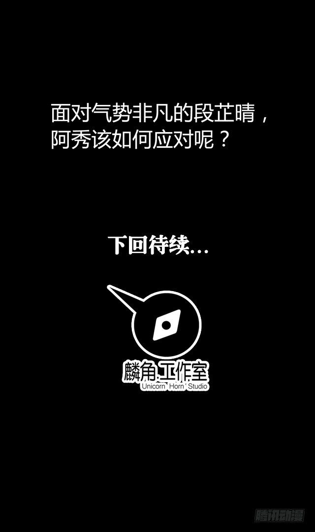 《风鬼传说》第86话 气势非凡的段师姐 第26页