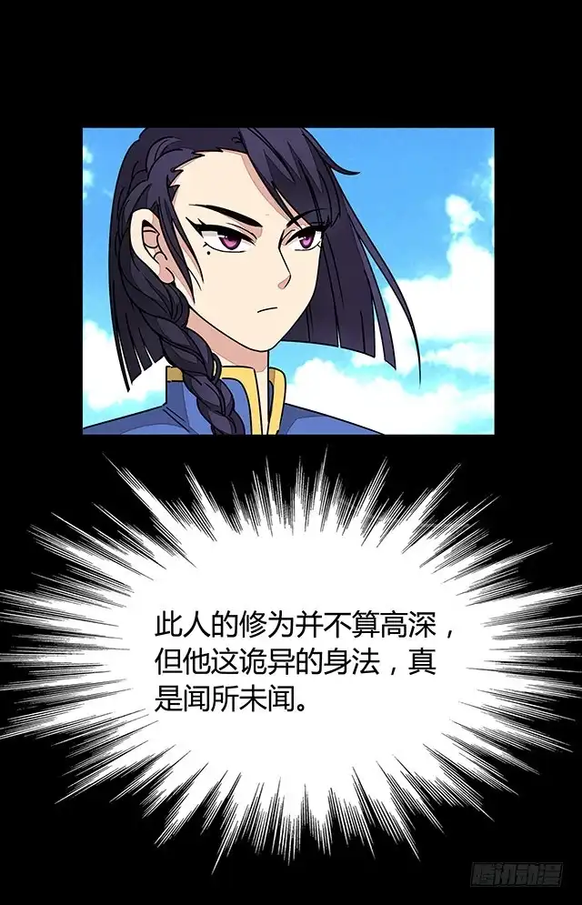《风鬼传说》第86话 气势非凡的段师姐 第21页