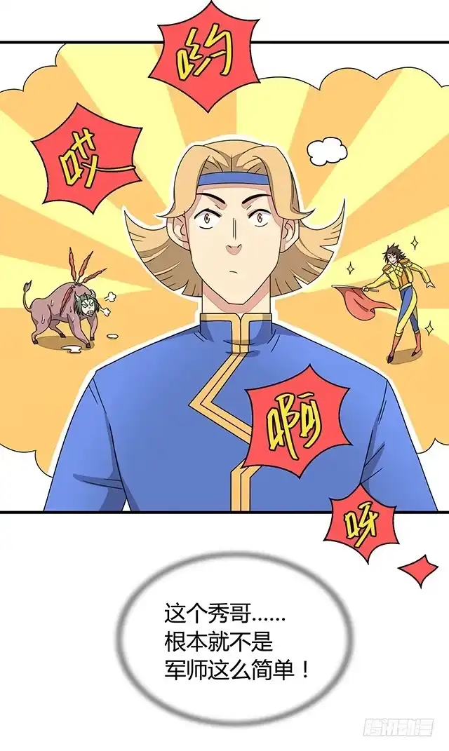 《风鬼传说》第86话 气势非凡的段师姐 第15页