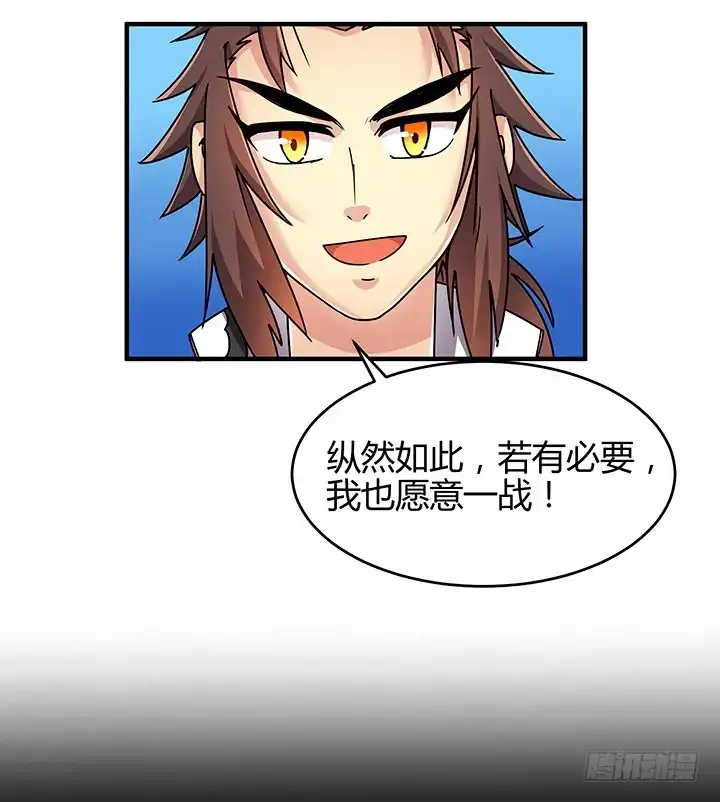 《风鬼传说》第87话 只是路过罢了 第2页