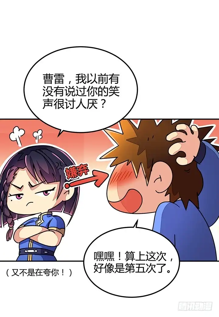 《风鬼传说》第87话 只是路过罢了 第17页