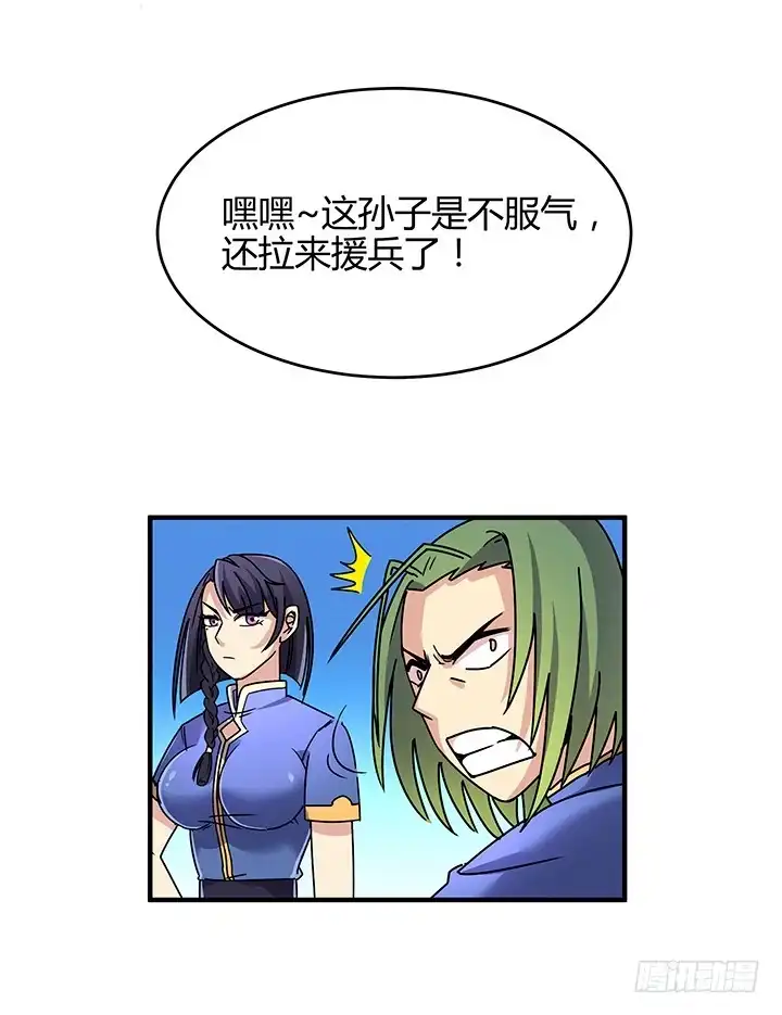 《风鬼传说》第87话 只是路过罢了 第14页