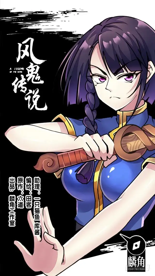 《风鬼传说》第87话 只是路过罢了 第24页