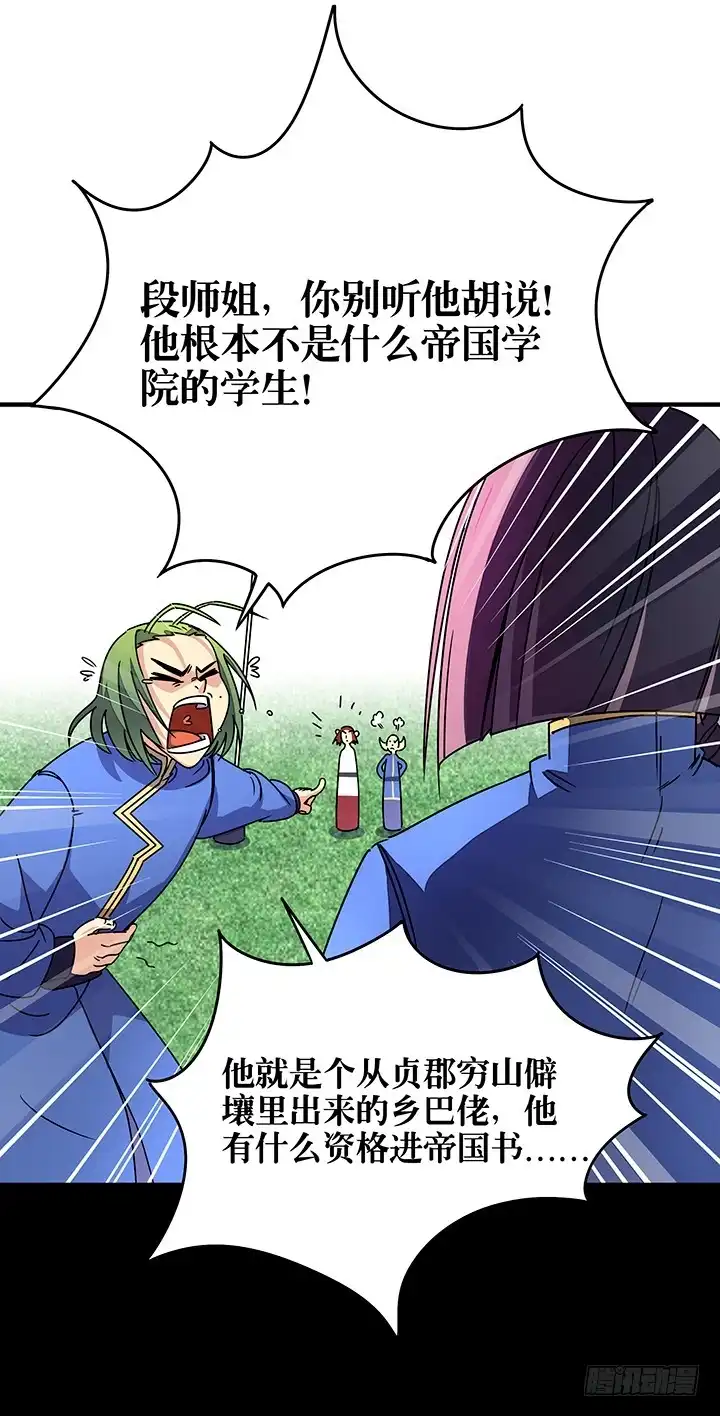 《风鬼传说》第87话 只是路过罢了 第10页