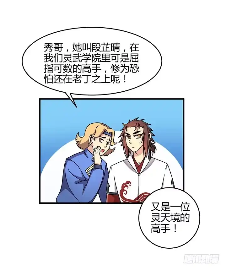 《风鬼传说》第87话 只是路过罢了 第1页