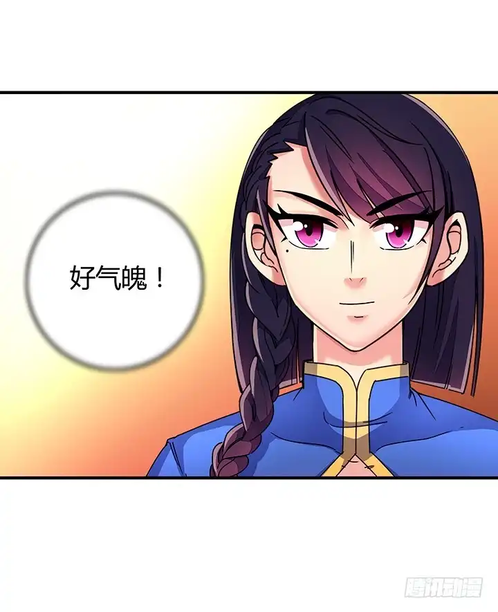 《风鬼传说》第87话 只是路过罢了 第8页