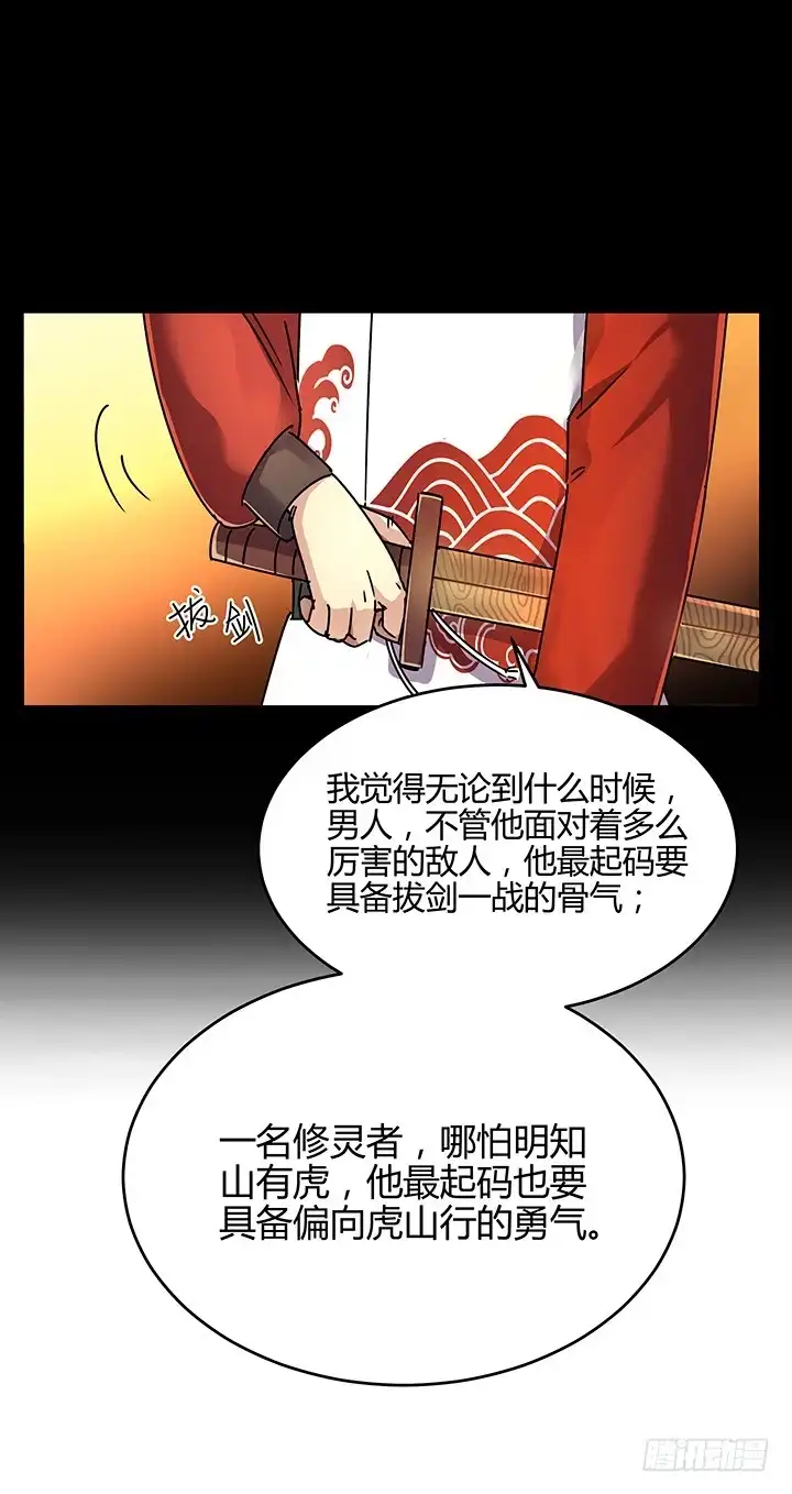 《风鬼传说》第87话 只是路过罢了 第6页