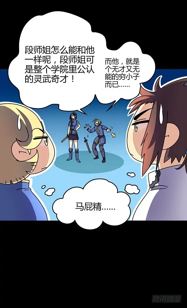 《风鬼传说》第87话 只是路过罢了 第12页