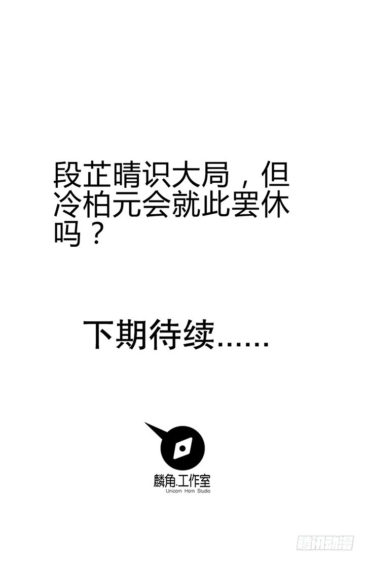 《风鬼传说》第87话 只是路过罢了 第23页
