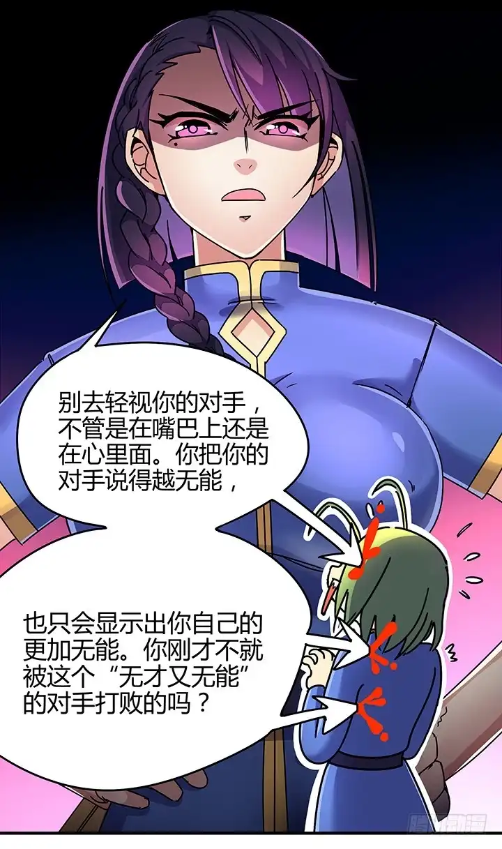 《风鬼传说》第87话 只是路过罢了 第13页