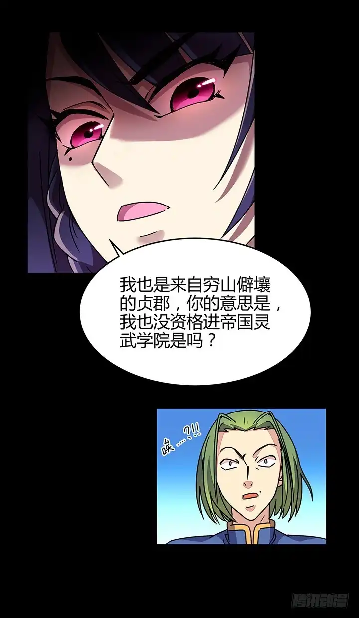 《风鬼传说》第87话 只是路过罢了 第11页